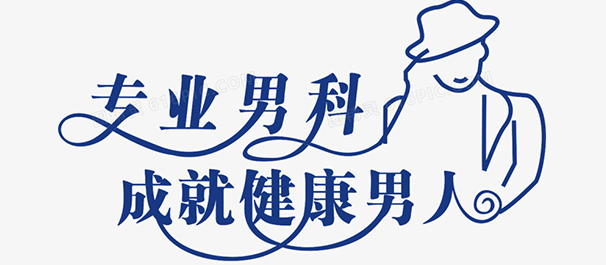 韶關(guān)看男科，<a class='link_keywords' href='http://www.gljxysh.com/'>韶關(guān)男科醫(yī)院</a>，韶關(guān)看男科去哪個醫(yī)院