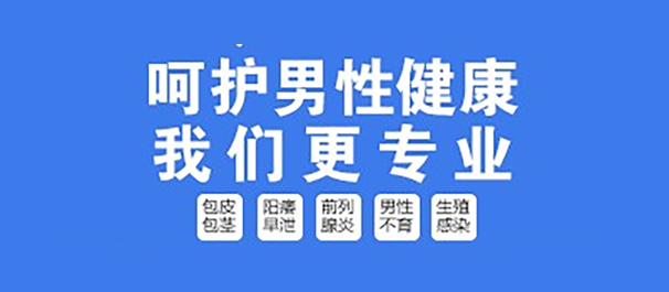 韶關(guān)湞江男科，湞江男科醫(yī)院，韶關(guān)湞江男科醫(yī)院